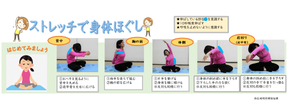 ストレッチでからだほぐし