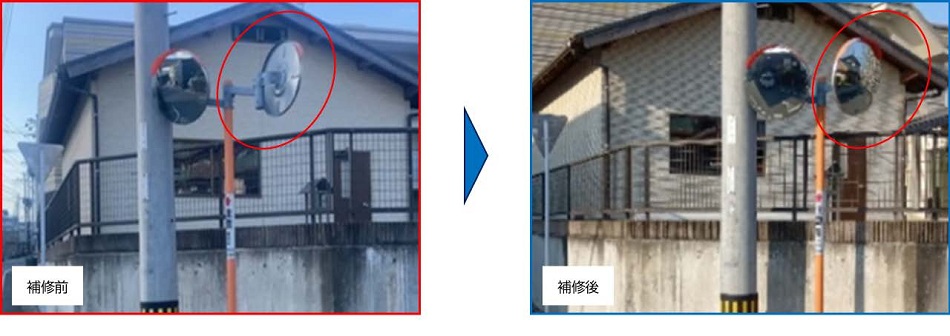 カーブミラーの方向修正の補修前後の比較写の