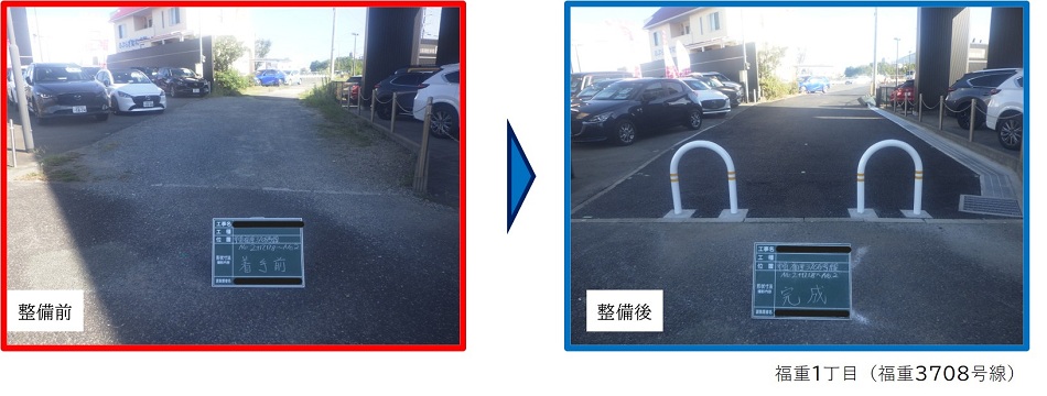 道路の舗装の改良の整備前後写真