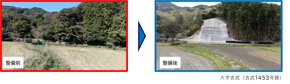 大字吉武地内の法面の改良前後写真