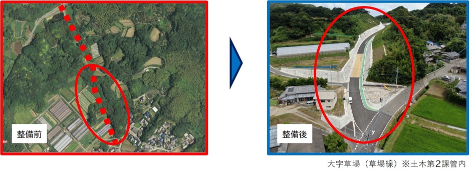 大字草場地内の道路の新設整備前後写真