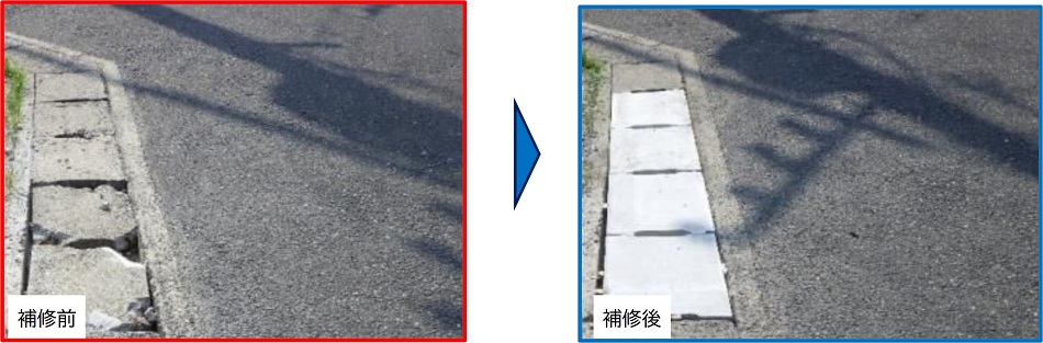側溝のがたつきの補修前後の写真