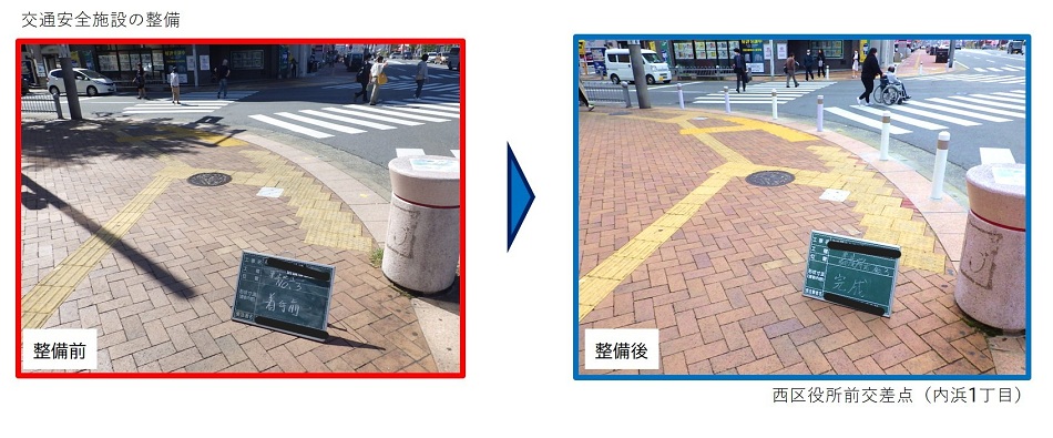 交差点の整備前後写真