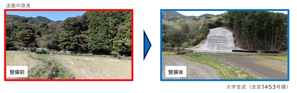 法面の整備前後写真