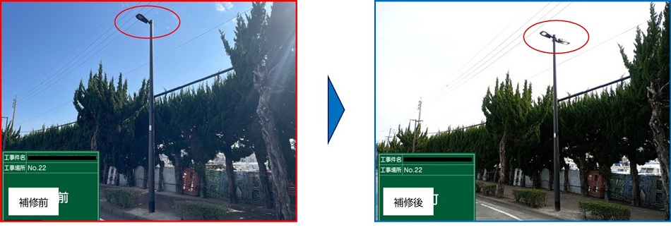 照明灯の補修前後の比較写真