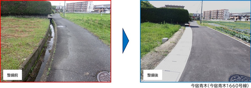 道路の改良の整備前後の比較写真