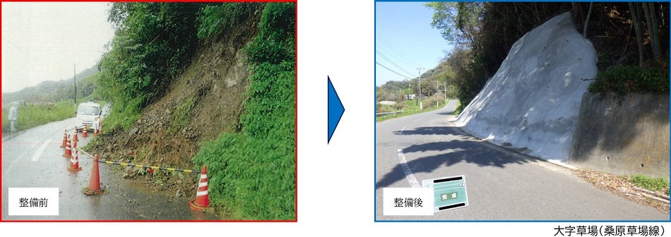 のり面の改良の整備前後の比較写真