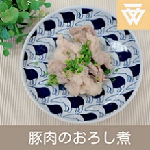 「豚肉のおろし煮」のレシピ動画(画像)