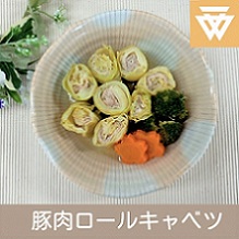 「豚肉ロールキャベツ」のレシピ動画(画像)