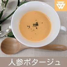 「人参ポタージュ」のレシピ動画(画像)