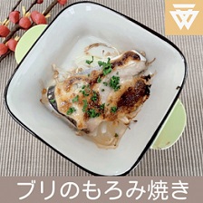 「ブリのもろみ焼き」のレシピ動画(画像)