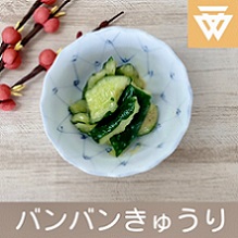「バンバンきゅうり」のレシピ動画(画像)