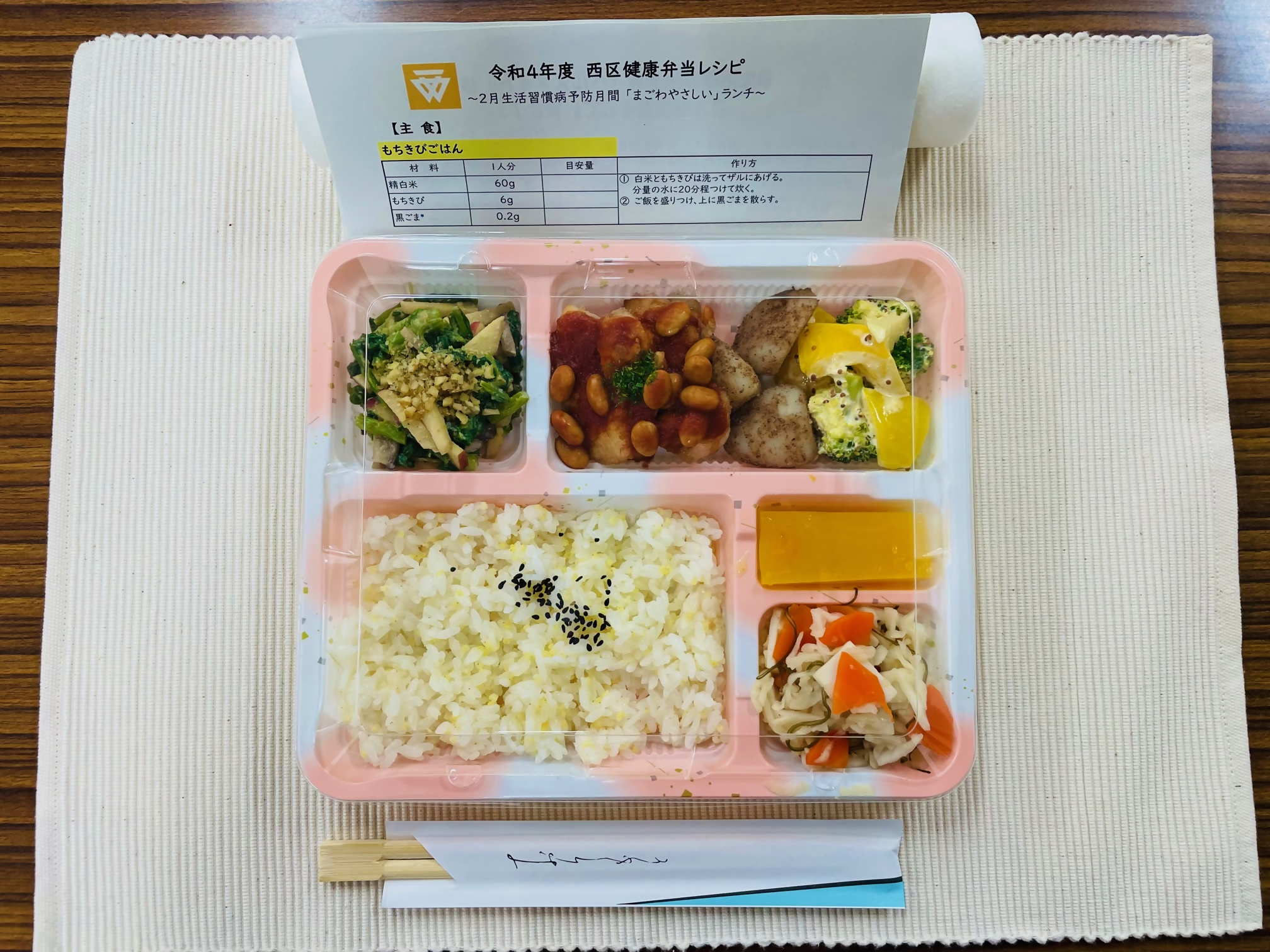 健康弁当の写真