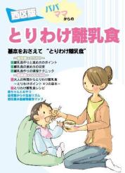 とりわけ離乳食レシピ集　表紙