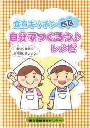 自分で作ろうレシピ集の表紙画像