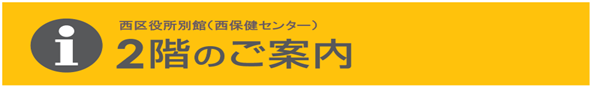 フロアマップ（タイトル）