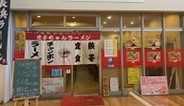 店舗前の写真