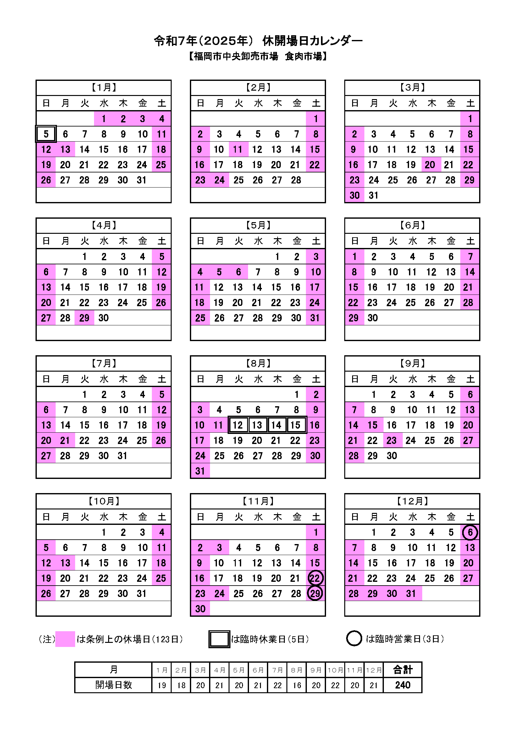 令和７年休開場日カレンダー