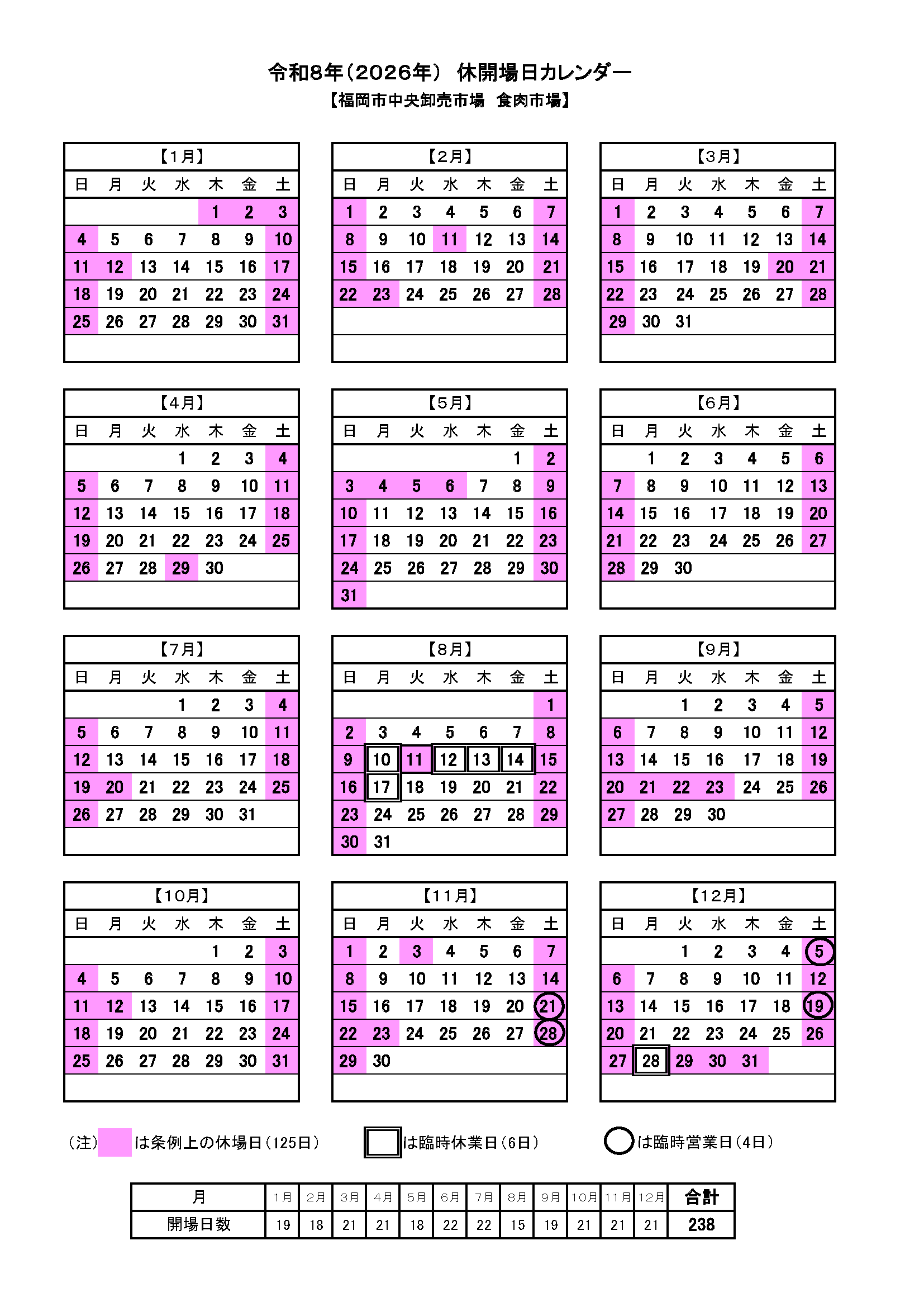 令和8年休開場日カレンダー