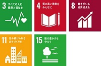 基本方針２に関連するSDGsロゴ画像