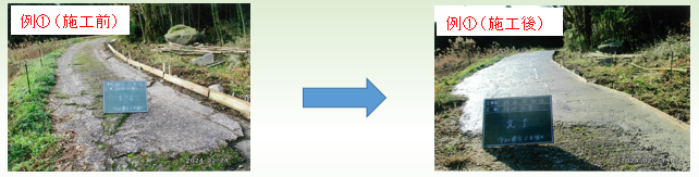 小規模な補修工事の施工前と施行後の写真