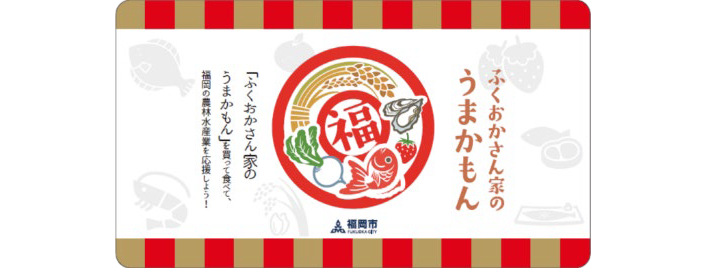 ふくおかさん家のうまかもんについて詳しくはこちらをクリックして下さい。