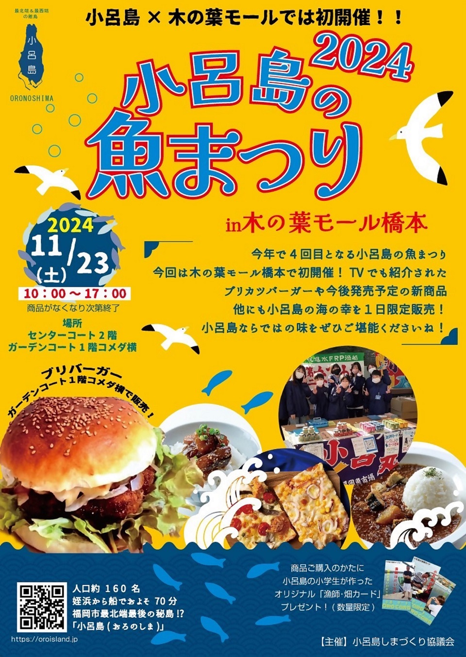 小呂島の魚まつりin木の葉モール橋本のイベントチラシ