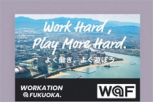 福岡市のワーケーションポータルサイトのサムネイル画像