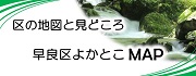 よかとこマップ