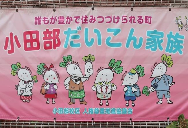 だいこん母さんを中心に家族が並んでいます