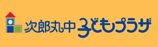 信和保育園内、子どもプラザについてのページへのリンク画像（ロゴマーク）