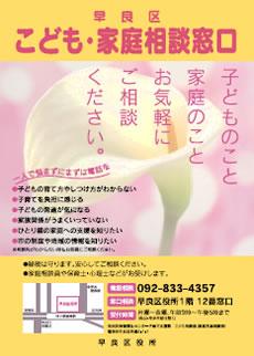 こども・家庭相談窓口ポスターの画像