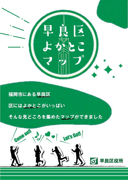 よかとこマップ表紙