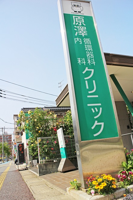 原澤循環器科内科クリニックの看板とその下少し見えるプランターの写真