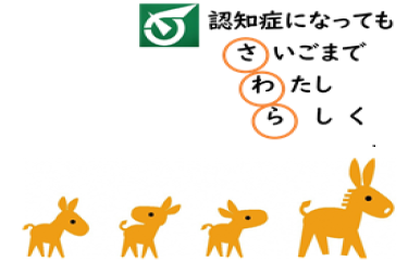 早良区の認知症啓発のロゴマークです。