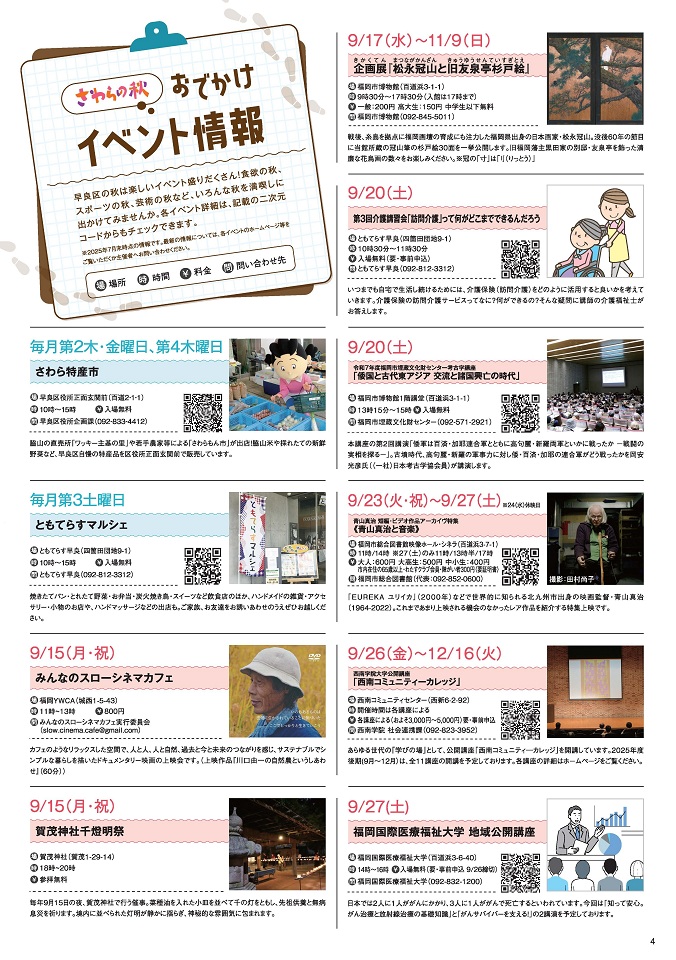 期間中のイベント1ページ目