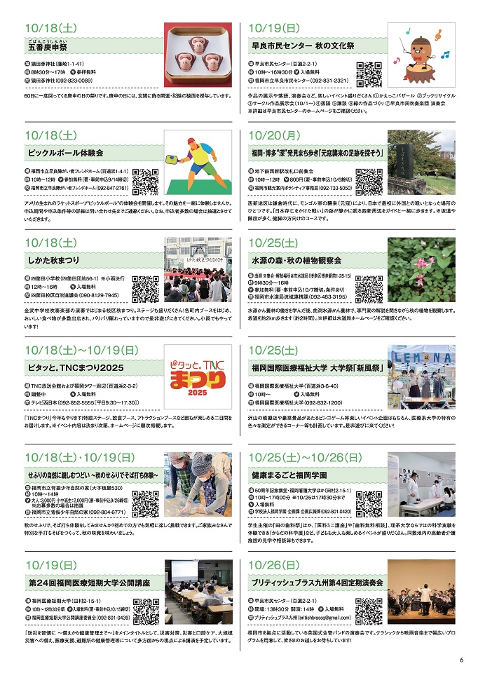 期間中のイベント3ページ目