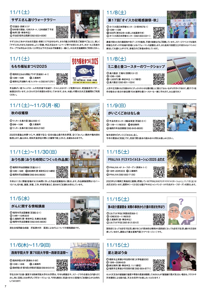 期間中のイベント4ページ目