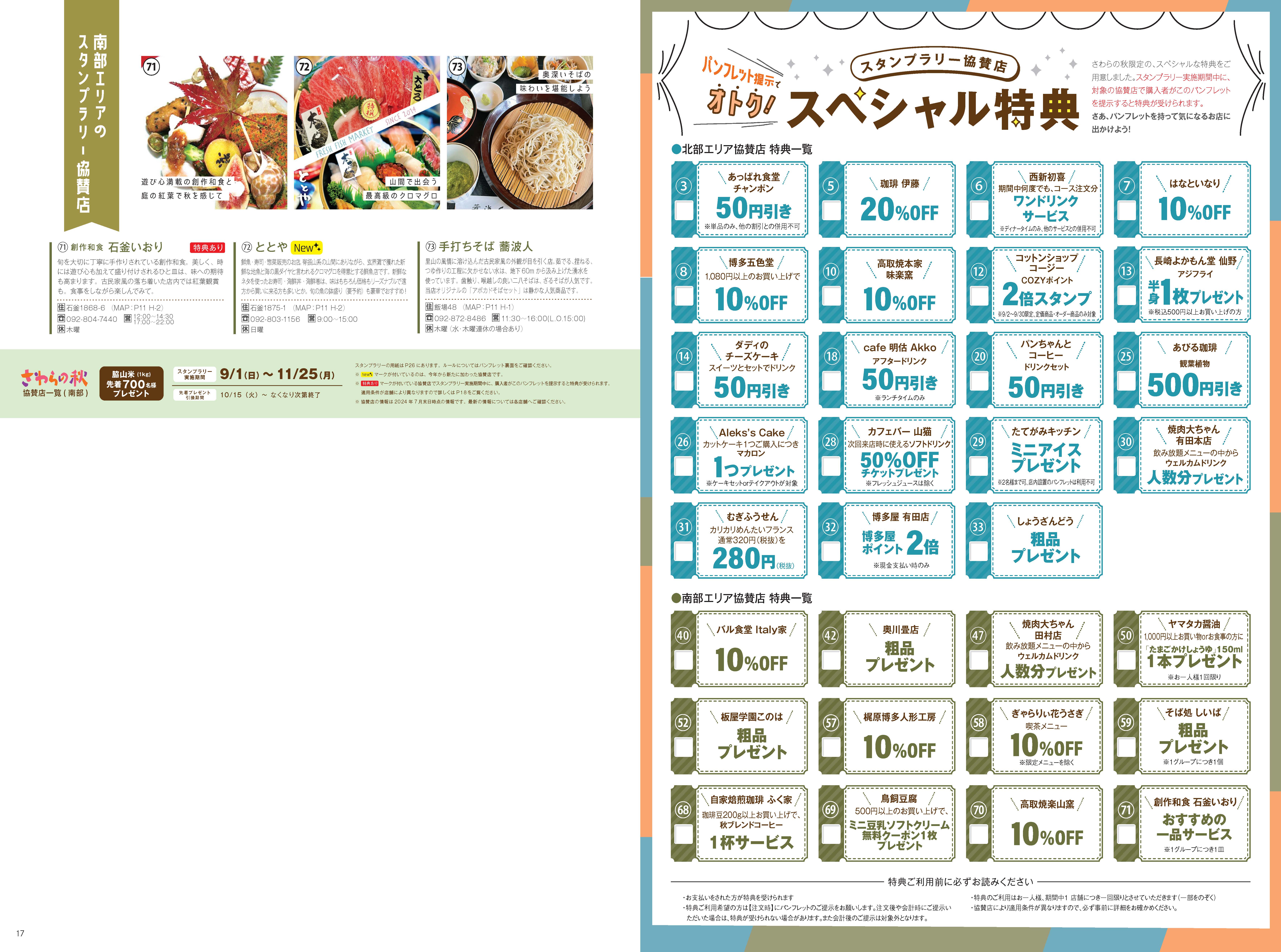 南部エリア協賛店紹介3と特典。協賛店詳細は次の一覧に記載