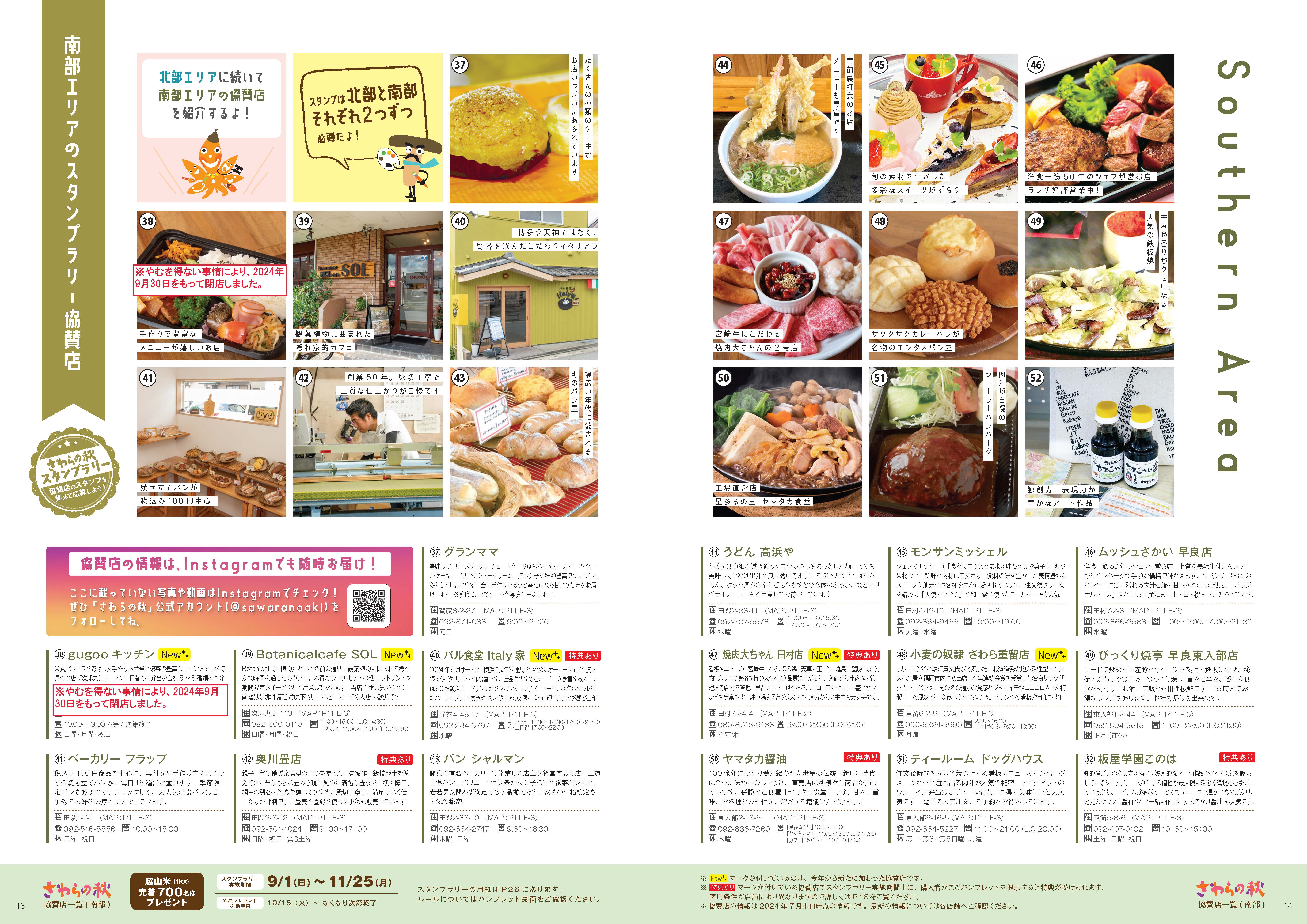 南部エリア協賛店紹介１。詳細は次の一覧に記載