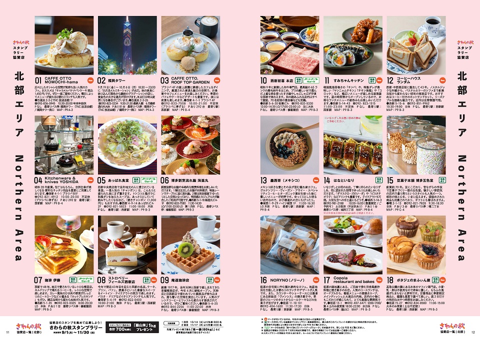 北部エリア協賛店紹介１。詳細は次の一覧に記載