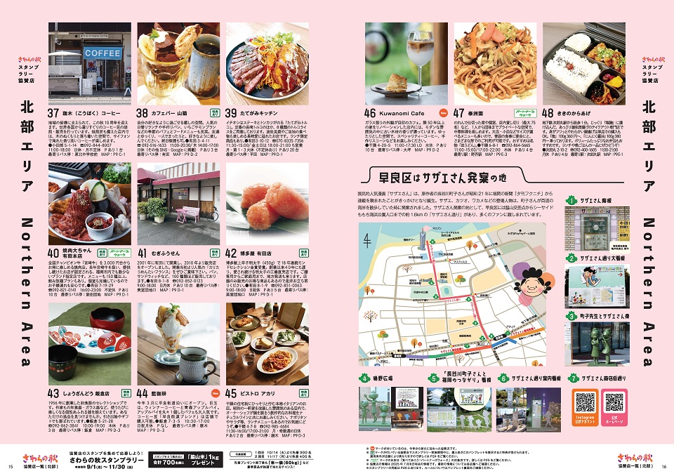 北部エリア協賛店紹介3。詳細は次の一覧に記載