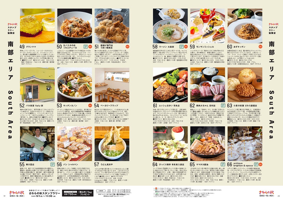 南部エリア協賛店紹介１。詳細は次の一覧に記載