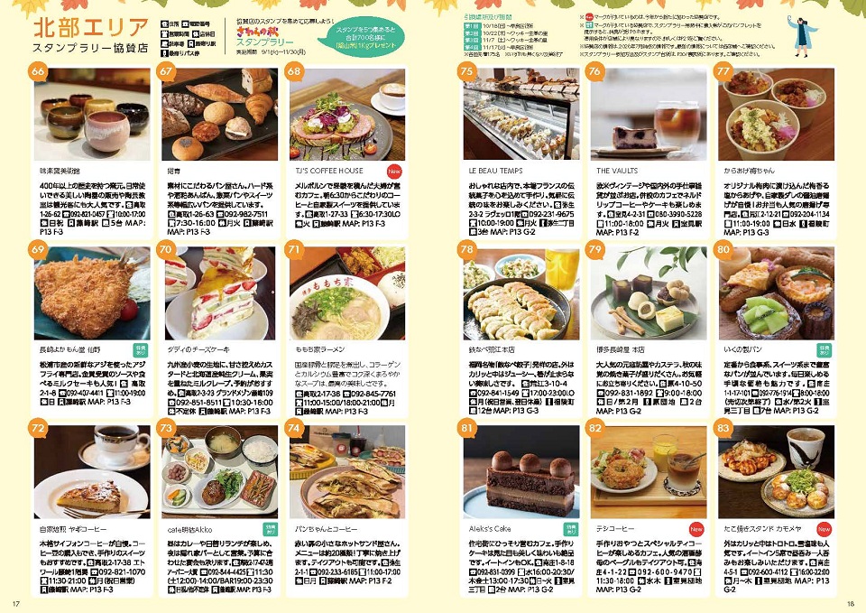 北部エリア協賛店紹介２。詳細は次の一覧に記載