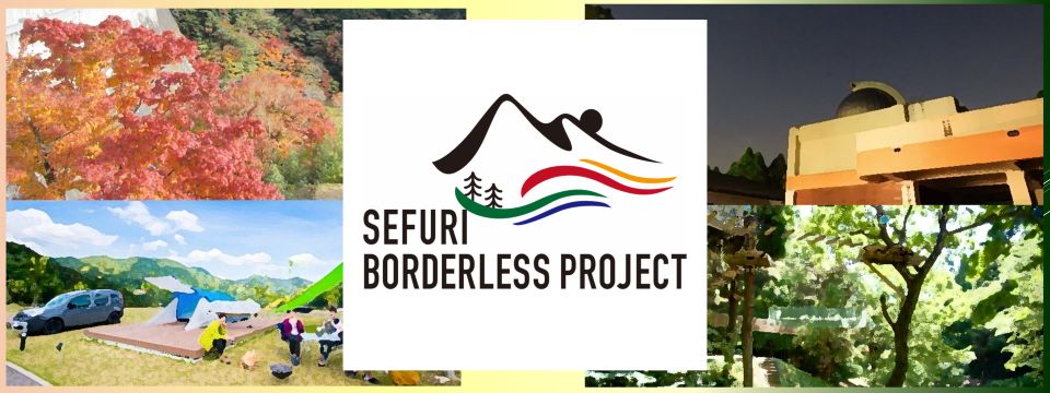 脊振ボーダーレスプロジェクト