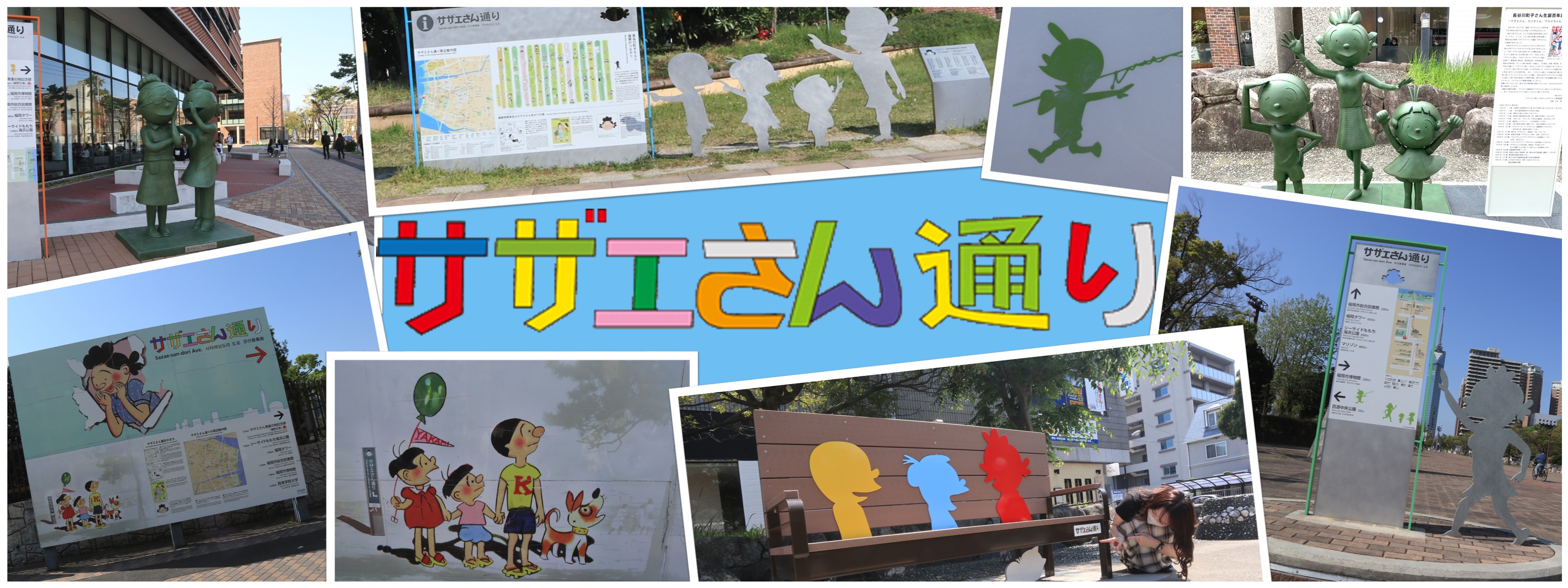 サザエさん通りのページへリンク