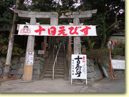 画像：野芥櫛田神社の十日恵比寿（１）