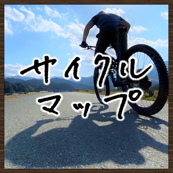 画像：サイクルマップ　画像をクリックするとページが表示されます。