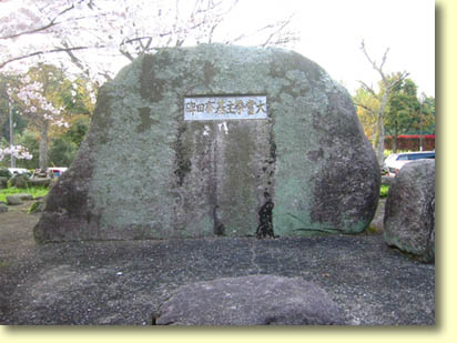 画像：主基齋田跡（１）