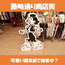 藤崎通り商店街のサザエさんパネルの設置写真